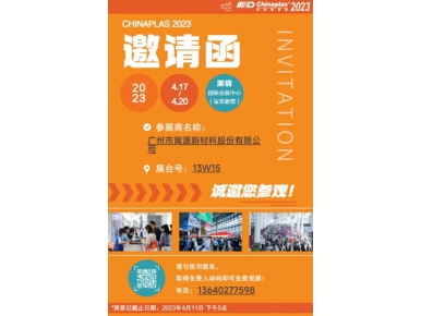 4.17-20日橡塑展，九游中国官方网站 - NINE GAME - 九游官网在深圳等你！
